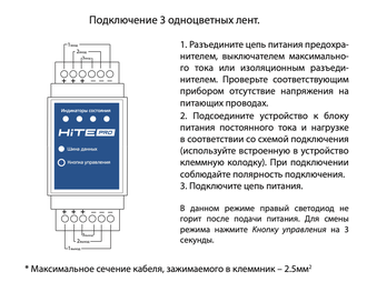 Блок радиореле HiTE PRO Relay-LED3S трехканальное