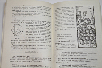 Олехник С.Н.,Нестеренко Ю.В.,Потапов М.К. Старинные занимательные задачи. М.: Столетие. 1985г.