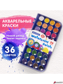 Краски акварельные BRAUBERG «PREMIUM» 36 цветов, круглые кюветы 23 мм, пенал. 191746