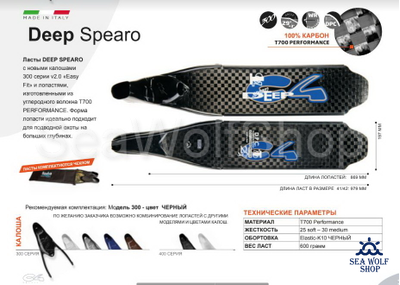 Лопасти C4 Carbon T700 DEEP Spearo PL 30