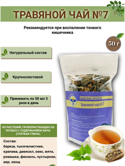 Травяной чай № 7, «Кишечный: энтериты»