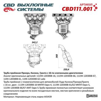 Коллектор выпускной нержавеющий Лада Ларгус/X-Ray 1,6L 16кл 21129-1203008-10/11