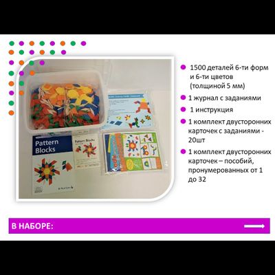 Мозаика "Геометрические фигуры". Набор для класса