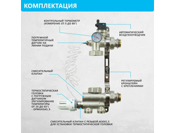 Комплект для водяного теплого пола (8 контуров)