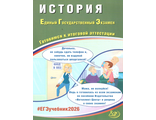 ЕГЭ 2026 История/Ручкин (Интеллект ИД)