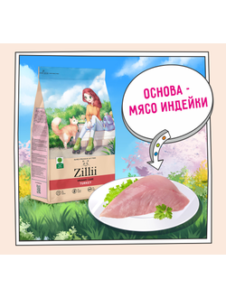 ZILLII Urinary Care Cat  корм для взрослых кошек, PH контроль , Индейка 0.4 кг
