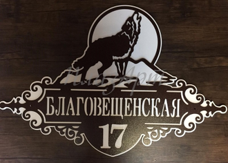 адресная табличка