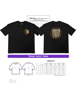Футболка женская оверсайз "Under Cover Crew"