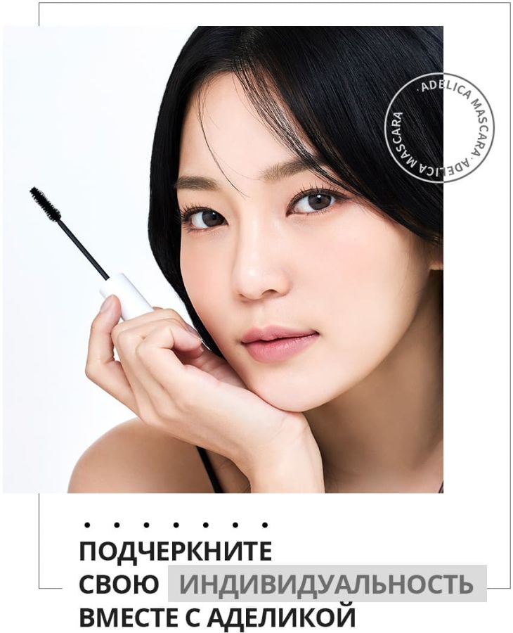 Тюбик туши Аделика в руке