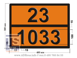 tablichka-opasniy-gruz-23-1033-efir-dimetilovyy табличка по ДОПОГ