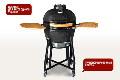 Керамический гриль SG 48 см / 18 дюймов (чёрный)