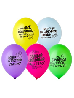 Воздушные шары "Пожелания Сыночку"