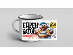 Кружка металлическая эмалированная #7 на 23 февраля