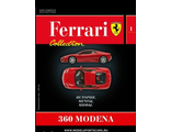 Журнал с моделью &quot;Ferrari Collection&quot; № 1. Феррари 360 Modena