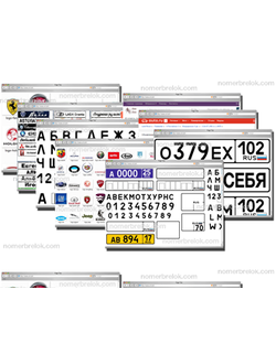 Брелок, гос, номер, авто, заготовки, бизнес, курс, логотипы, макеты, шаблоны, макет номер скачать.