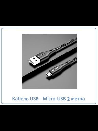 USLION Кабель для питания Wi-Fi видеокамер USB - Micro-USB, длина 2 м. (черный)