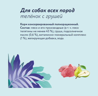 Florida (Флорида) влажный корм (консерва) для собак теленок с грушей, 240 г