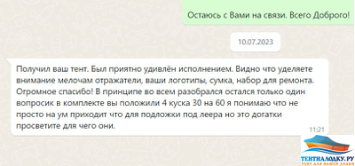 ТЕНТ НА  QUINTREX 390 DART LONG