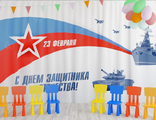НФ-00003492 Занавес для сцены "С днем защитника отечества 5" (2,8*4,5м)