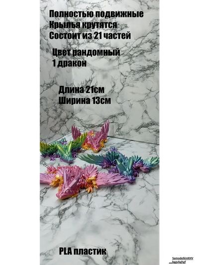 Дракон Бэби