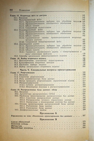 Тиори Т. Фрай Дж. Проектирование структур баз данных. Т 2. М.: Мир. 1985г.