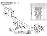 ТСУ Leader-Plus для Peugeot 4008 (2012 - 2015), M111-A