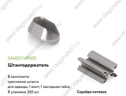Крепление штанги для одежды (МХ) Матовый хром SA0021.VP000.SLMPC.CY  ARISTO