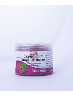 Скраб малина для лица и тела