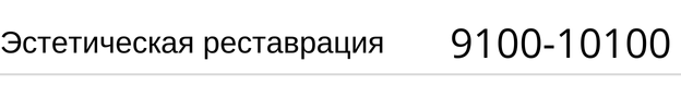 Эстетическая реставрация зуба Новосибирск