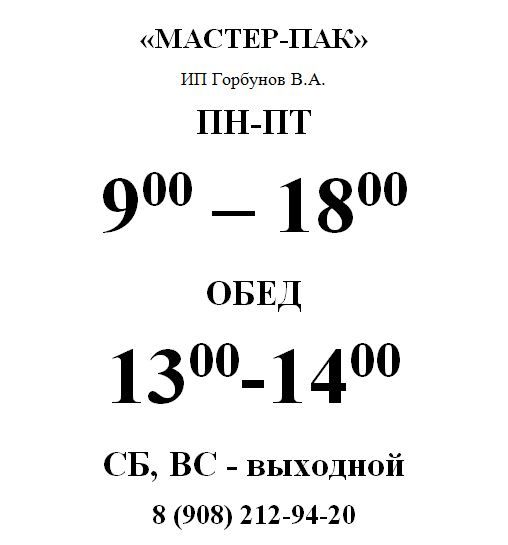 магазин, мастерпак, упаковка, купить, цена, для переезда, упаковки, коробки, картон, мешки, пакеты