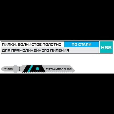 Пилки для лобзика METALLICA Optima T118B, HSS прямой рез, по стали