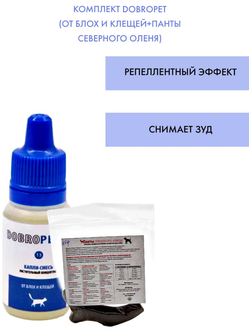 Комплект DobroPet, от блох (клещей) и панты северного оленя лакомство для собак
