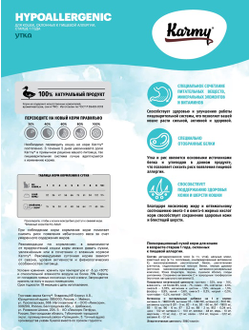 Корм Karmy (Карми) Hypoallergenic для кошек при аллергии, утка 400 г