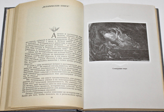 Гече Г. Библейские истории. М.: Политиздат. 1990г.