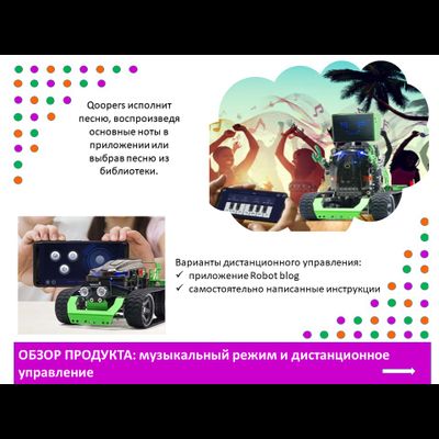 Программируемый робот 6 в 1 "Qoopers"