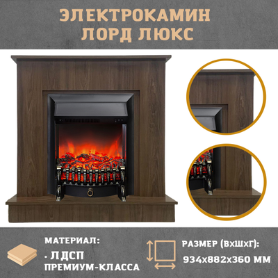 камин электрический Лорд люкс