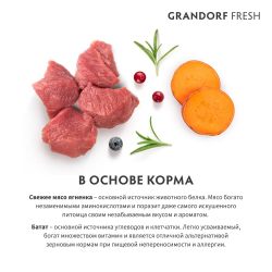 Grandorf Fresh Junior сухой корм для щенков средних и крупных пород с ягненком и бататом, 1 кг