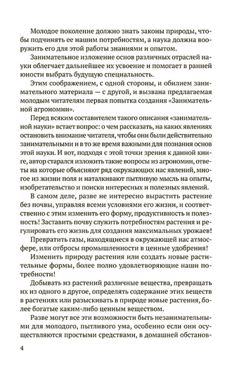 Занимательная агрономия. Советское наследие.Дояренко А. Г.