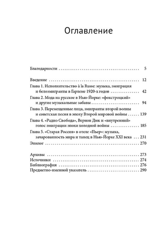 Как играли царскую Россию в Нью-Йорке. Натали Зеленски
