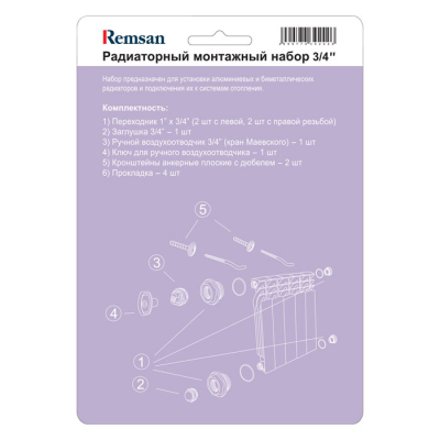 Монтажный комплект ДУ-20 к радиаторам с 2-мя кронштейнами REMSAN