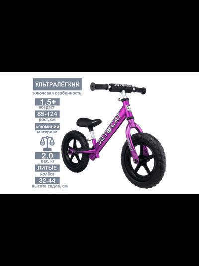 БЕГОВЕЛ - JETCAT - 12 SPORT - SLT - EVA - BLACK SERIES - PURPLE