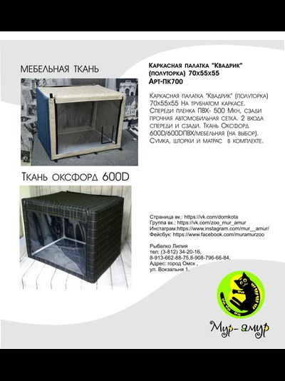 Каркасная палатка "Квадрик" (полуторка)  70х55х55