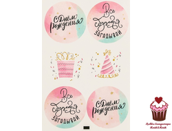 Наклейка C Днем Рождения!, лист = 6 шт