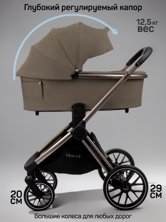 Коляска 3в1 Amarobaby Genius Коричневый
