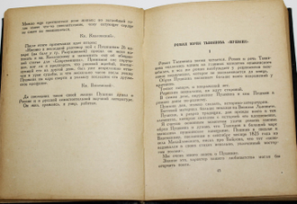 Шкловский В. Дневник. М.: Советский писатель, 1939.