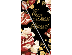 Наклейка С Днём Учителя №6 6,5х12см