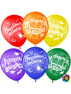 Шары на последний звонок в школе
