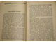 Несмий М., Соколов В. Организация финансов колхоза. М.: Госфиниздат. 1955.