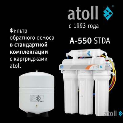 Система обратного осмоса atoll A-550 STDA (без крана)