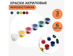 Краски акриловые 6 цветов